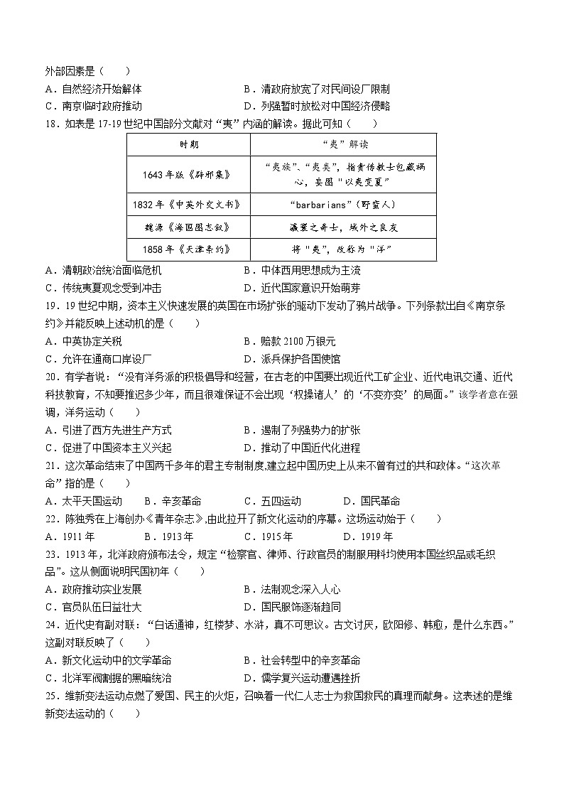 福建省莆田锦江中学2022-2023学年高一上学期期末考试历史试题03