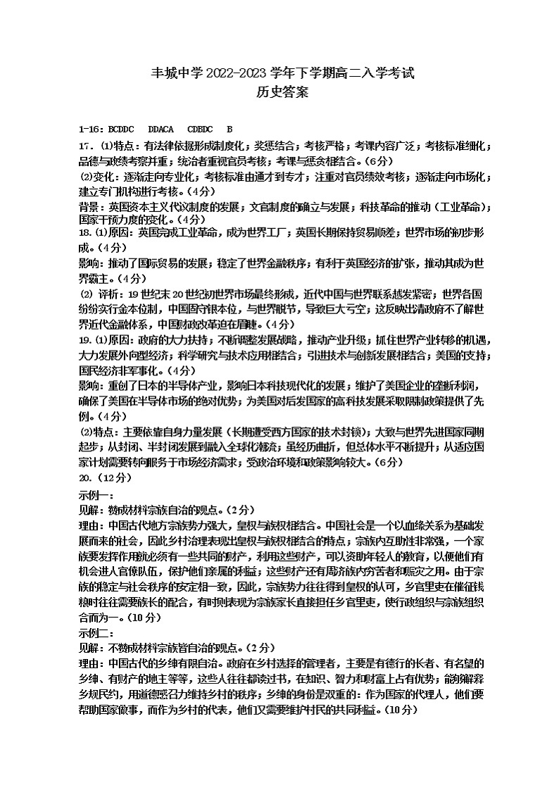 高二历史入学考试答案第1页
