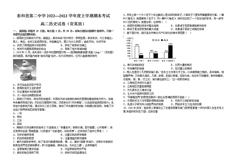 江西省吉安市泰和县第二中学2022-2023学年高二（育英班）上学期期末考试历史试题01