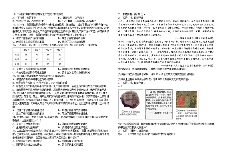 江西省吉安市泰和县第二中学2022-2023学年高二（育英班）上学期期末考试历史试题03
