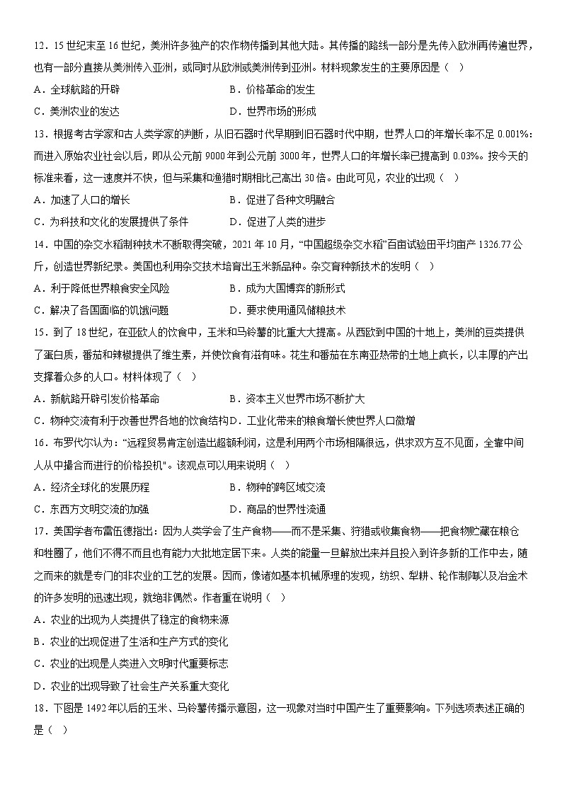 第一单元 食物生产与社会生活 综合测试--2022-2023学年高中历史统编版（2019）选择性必修203