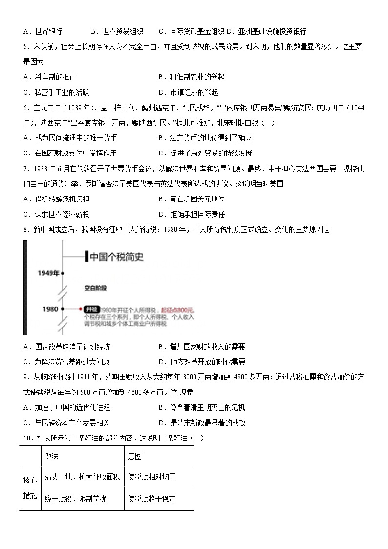 第五单元 货币与赋税制度 综合测试--2022-2023学年高中历史统编版（2019）选择性必修202