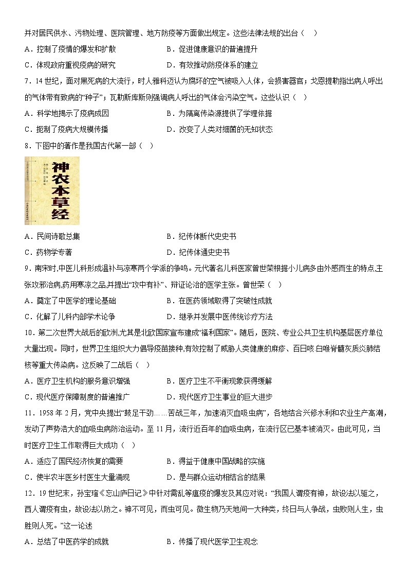 第六单元 医疗与公共卫生 综合测试--2022-2023学年统编版（2019）高中历史选择性必修202
