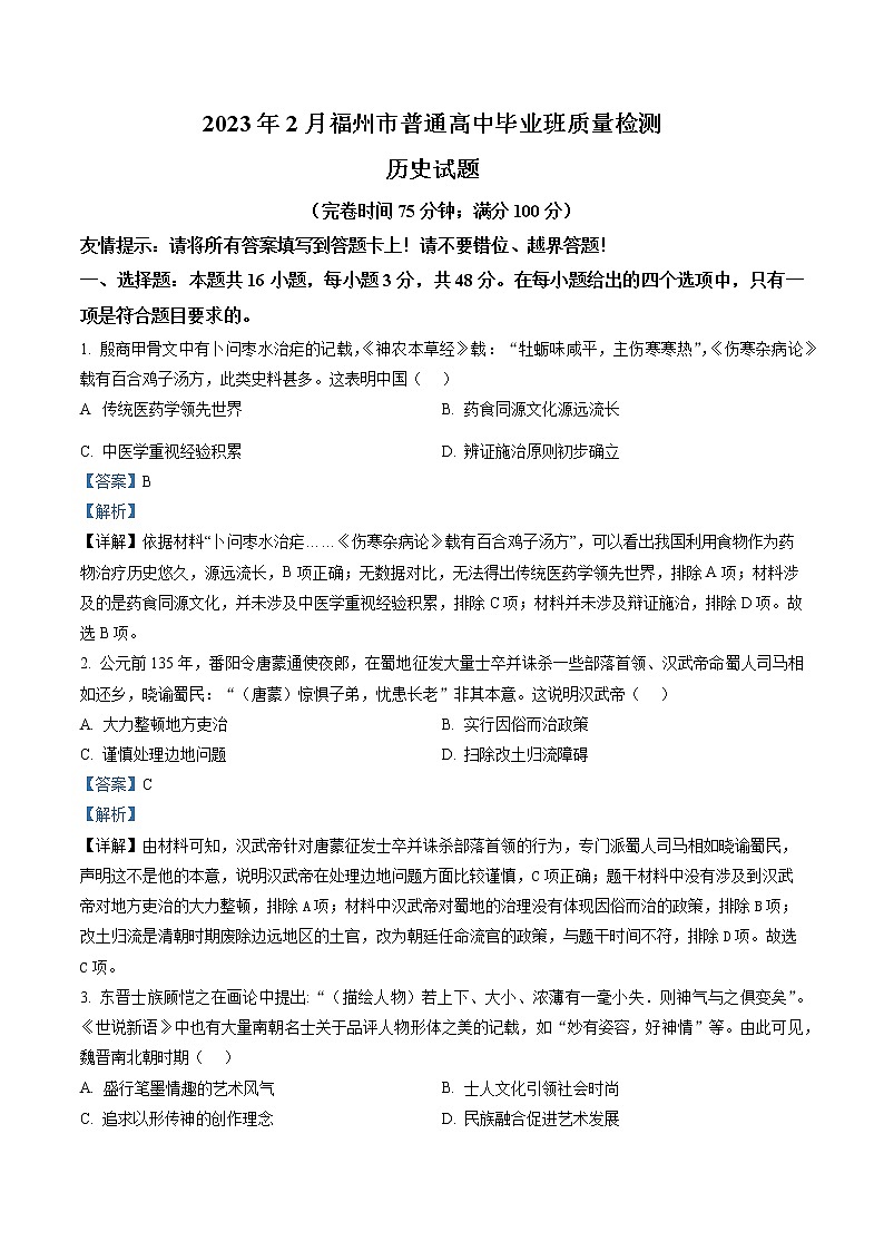 2023届福建省福州市高三普通高中毕业班质量检测（二检）历史试题+答案01