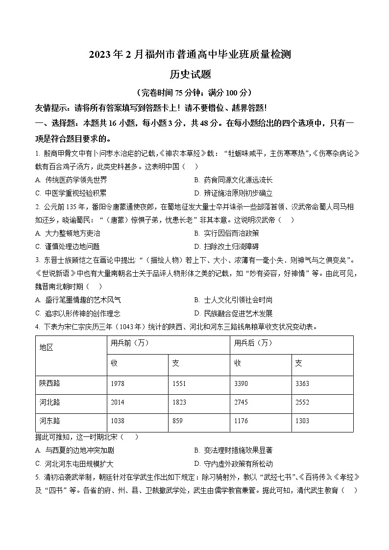 2023届福建省福州市高三普通高中毕业班质量检测（二检）历史试题+答案01
