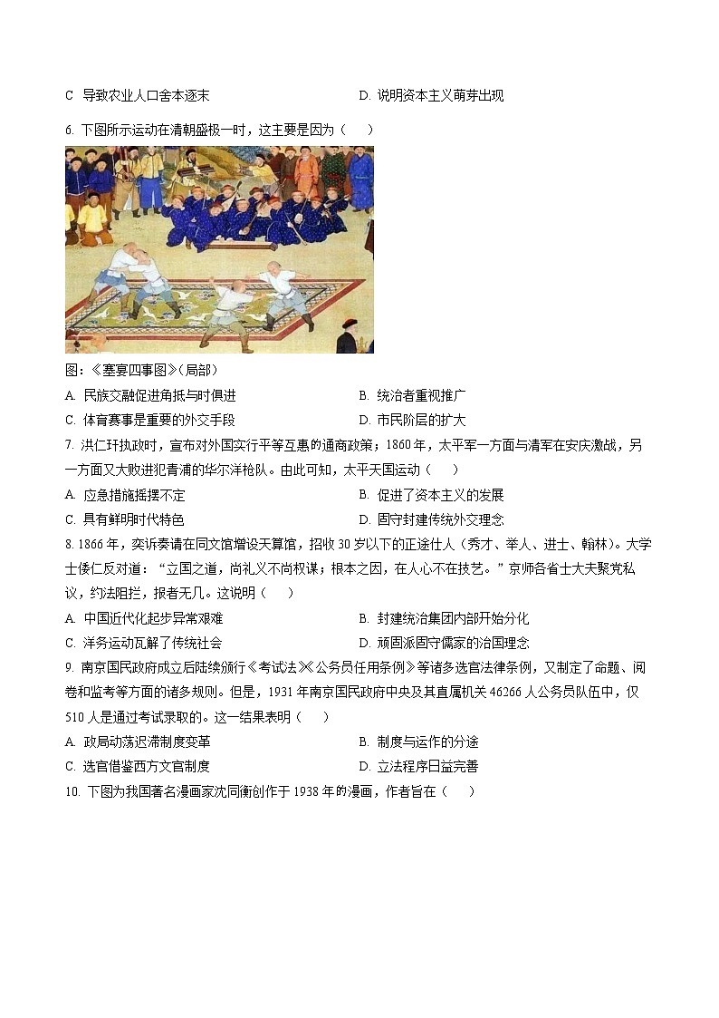 江苏省连云港市2023届高三2月月考历史试题（原卷版）第2页