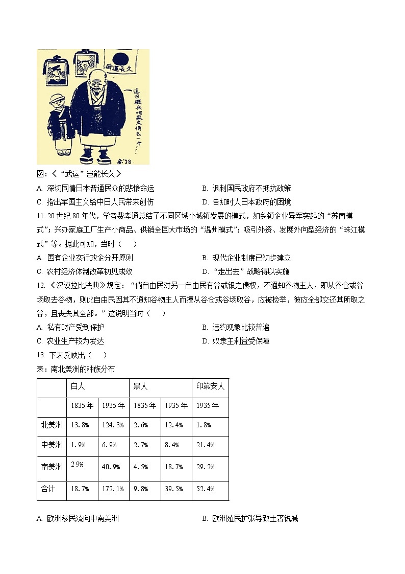 江苏省连云港市2023届高三2月月考历史试题（原卷版）第3页