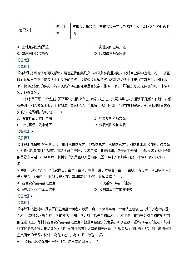 江苏省连云港市2023届高三2月月考历史试题（解析版）第2页