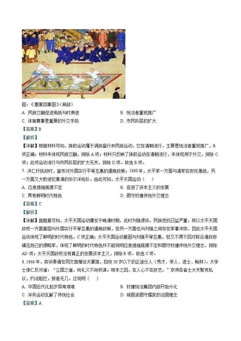 江苏省连云港市2023届高三2月月考历史试题（解析版）第3页