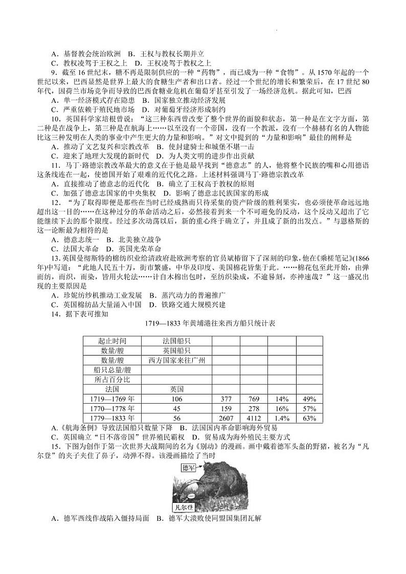 2023长沙雅礼中学高三上学期月考卷（四）历史PDF版含解析第2页