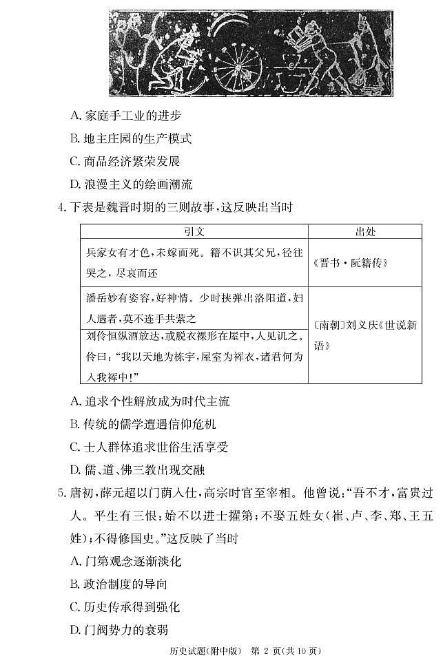 历史学用（附中高三月考1）第2页