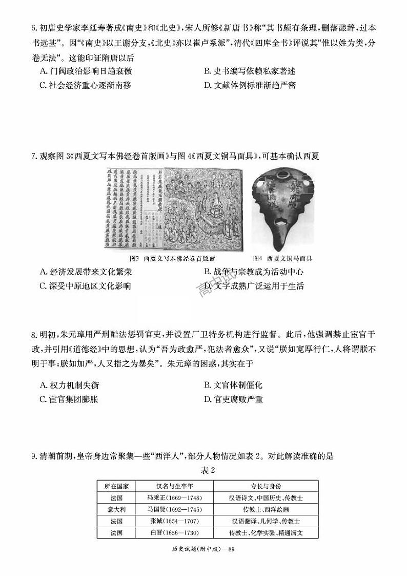 湖南师范大学附属中学2022-2023学年高三上学期月考卷（二）历史PDF版无答案第3页