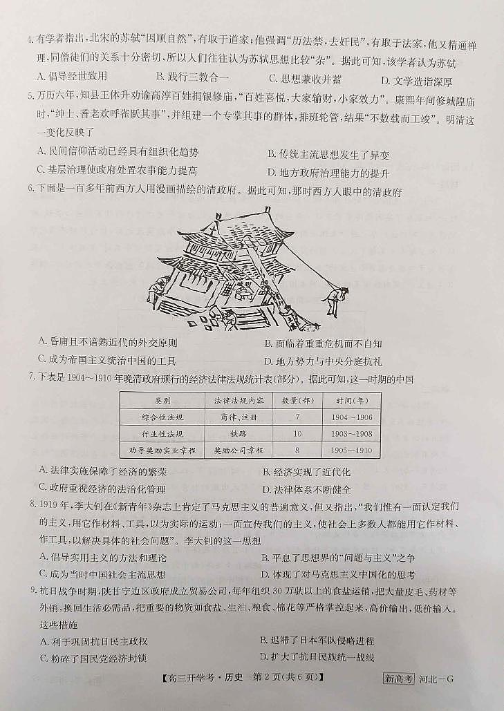 2023河北省九师联盟高三下学期开学考试历史PDF版含解析02