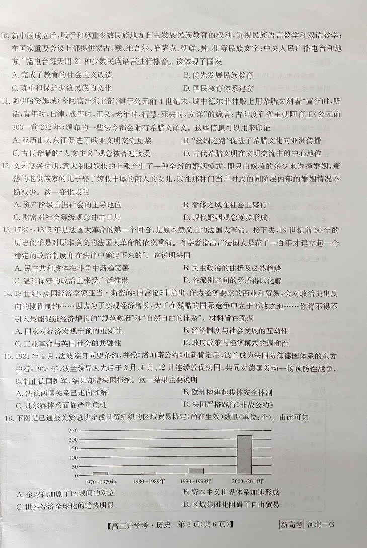 2023河北省九师联盟高三下学期开学考试历史PDF版含解析03