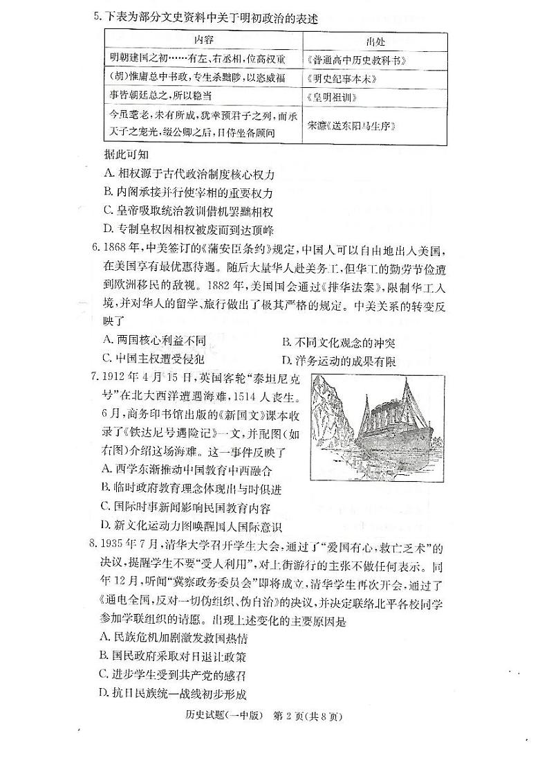 湖南省长沙市第一中学2022-2023学年高三下学期月考（六）历史试题PDF版无答案第2页