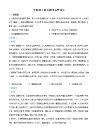 2023教育部新课标四省联考（安徽省、云南省、、黑龙江省）高三下学期2月高考适应性考试文综历史含解析