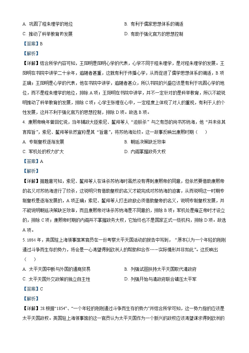 2023教育部新课标四省联考（安徽省、云南省、、黑龙江省）高三下学期2月高考适应性考试文综历史含解析02