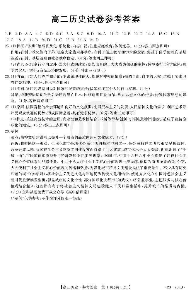 历史239B答案第1页