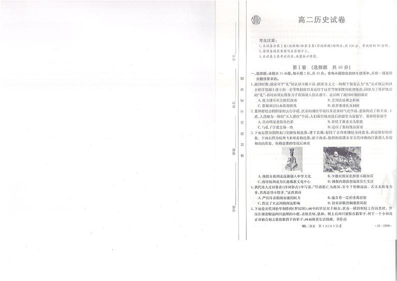 陕西省2022-2023学年高二联考历史试题PDF版无答案第1页