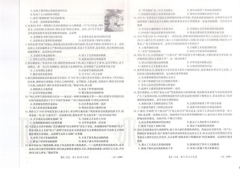 陕西省2022-2023学年高二联考历史试题PDF版无答案第2页