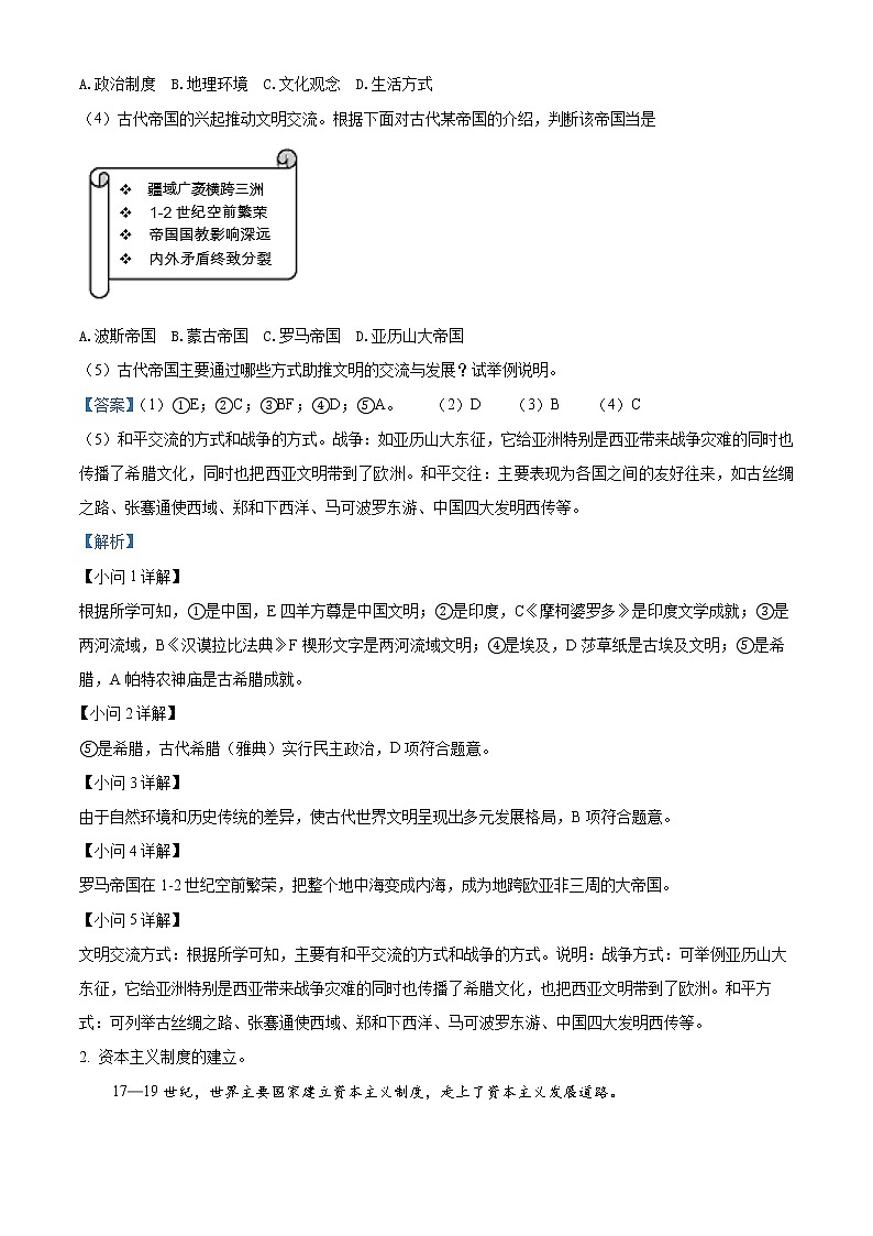 2023上海市上海中学高二上学期期末历史试题含解析02