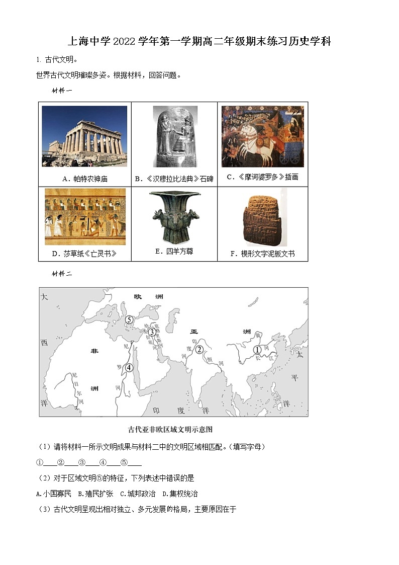 2023上海市上海中学高二上学期期末历史试题含解析01
