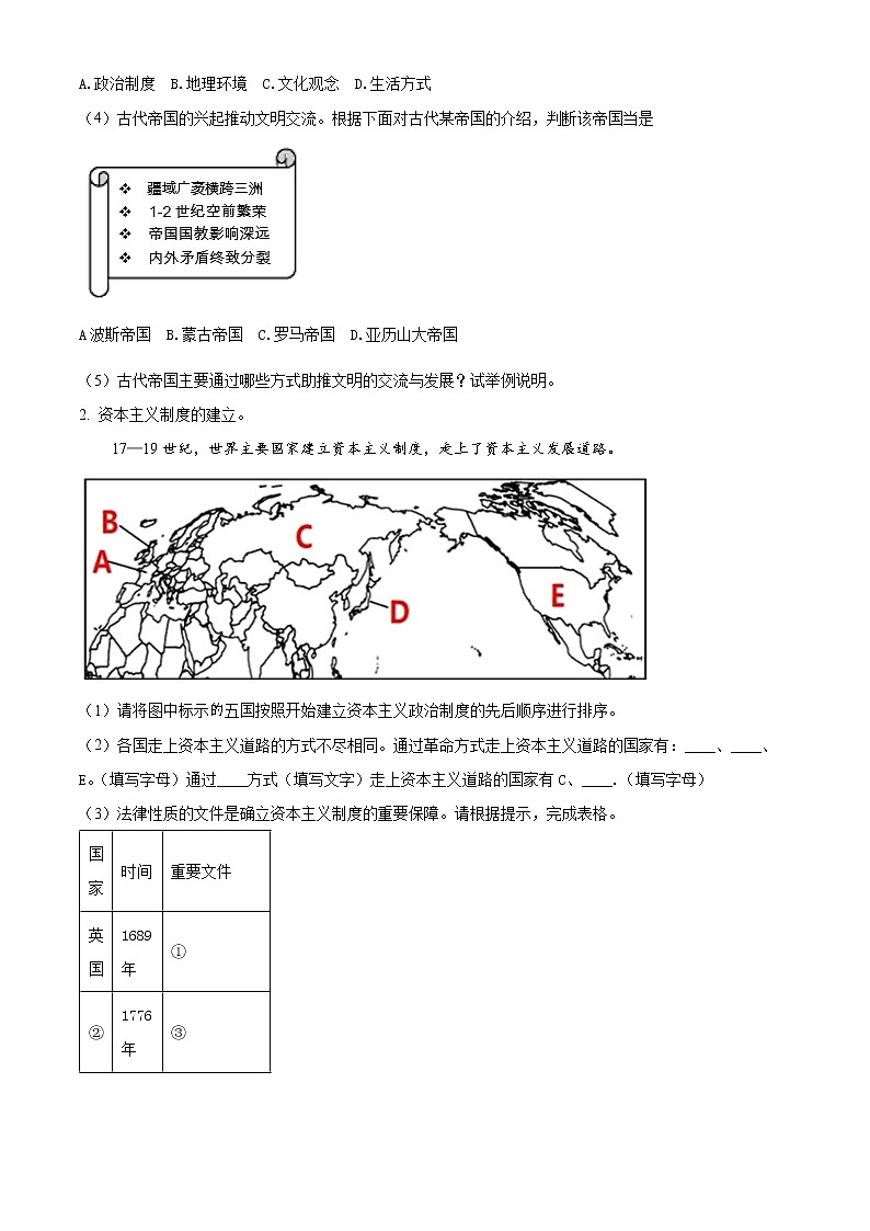 2023上海市上海中学高二上学期期末历史试题含解析02