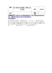 高中历史人教统编版选择性必修3 文化交流与传播第9课 古代的商路、 贸易与文化交流学案