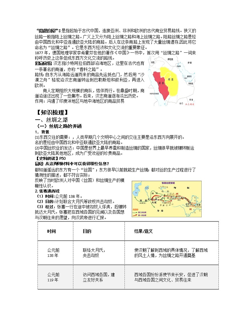 第9课 古代的商路、贸易与文化交流 学案—2022-2023学年高中历史统编版（2019）选择性必修三03