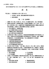 吉林省吉林市2022-2023学年高三历史下学期2月第二次调研试卷（Word版附答案）