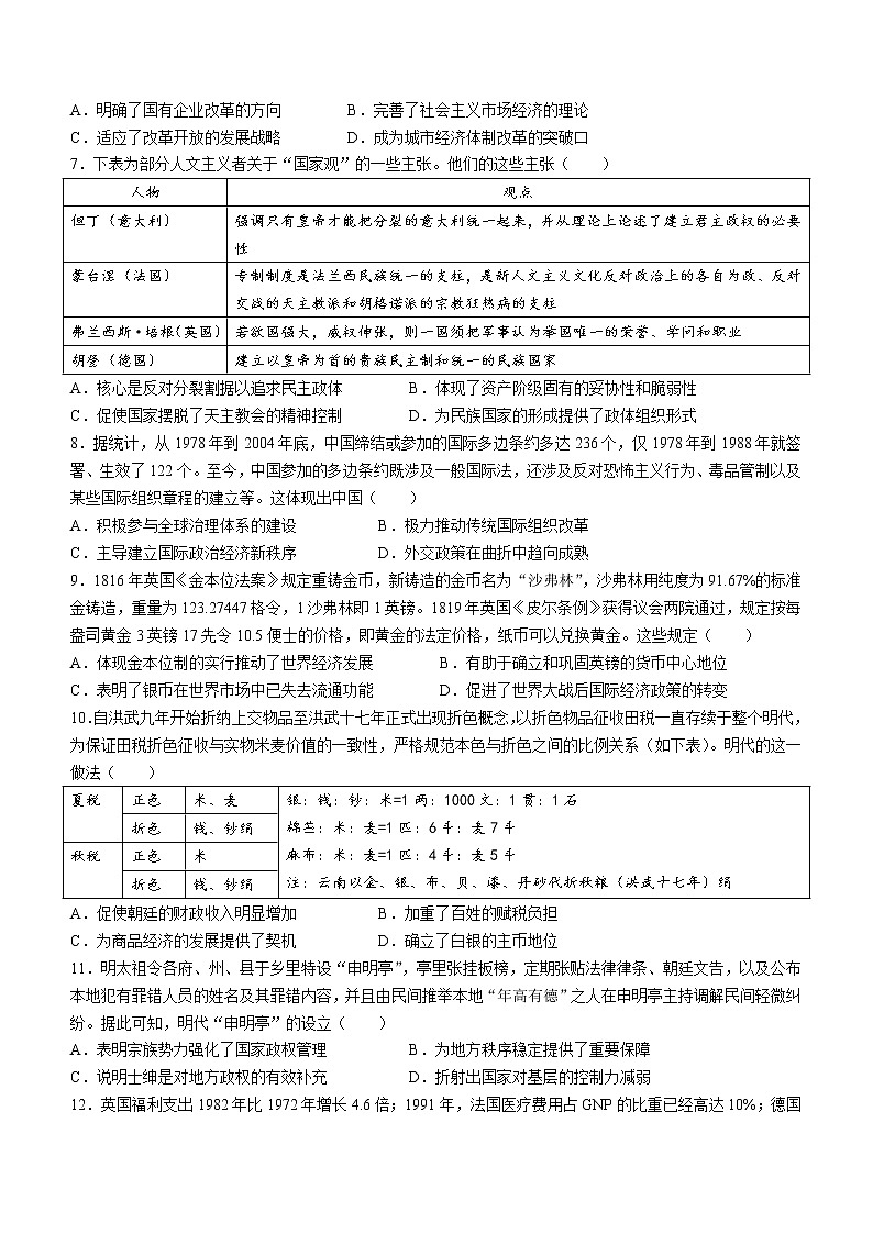 河南省商开大联考2022_2023学年高二上学期期末考试历史试题02