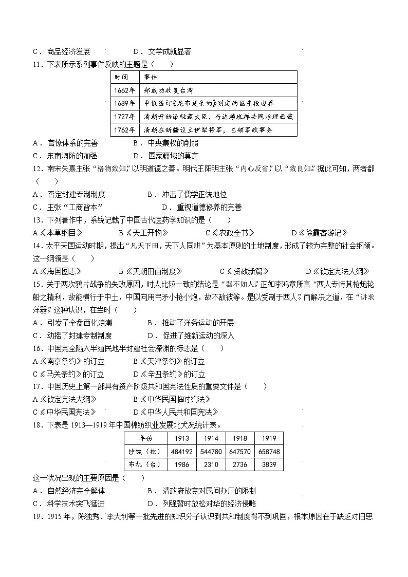 陕西省西安市雁塔区第二中学、渭北中学2022-2023学年高一上学期期末联考历史试题02