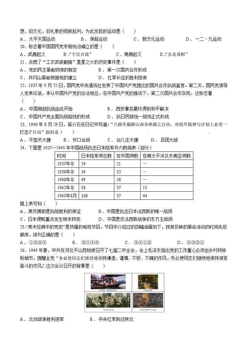 陕西省西安市雁塔区第二中学、渭北中学2022-2023学年高一上学期期末联考历史试题03