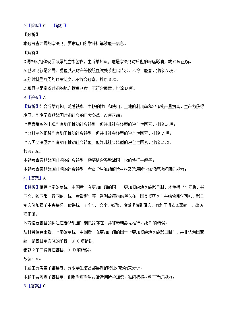 黑龙江省大庆市大庆中学2022-2023学年高一下学期开学考试历史试题02