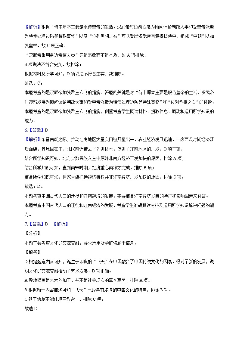 黑龙江省大庆市大庆中学2022-2023学年高一下学期开学考试历史试题03