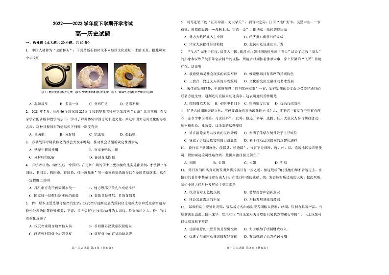 黑龙江省大庆市大庆中学2022-2023学年高一下学期开学考试历史试题01