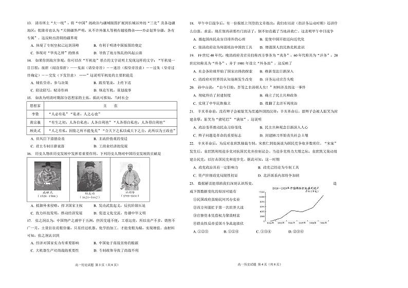 黑龙江省大庆市大庆中学2022-2023学年高一下学期开学考试历史试题02