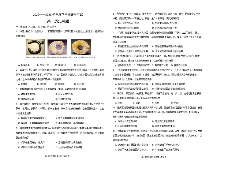 黑龙江省大庆市大庆中学2022-2023学年高一下学期开学考试历史试题01