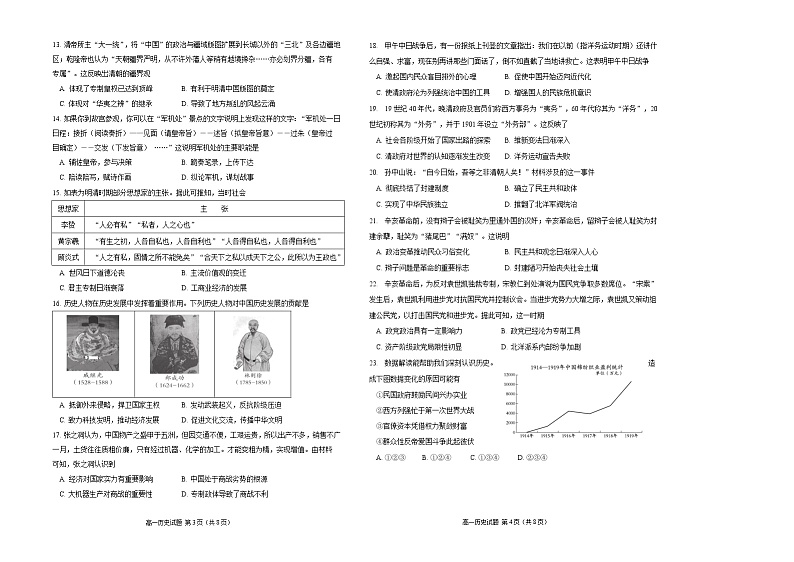 黑龙江省大庆市大庆中学2022-2023学年高一下学期开学考试历史试题02
