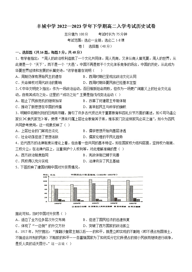 江西省宜春市丰城中学2022-2023学年高二下学期开学考试历史试题01