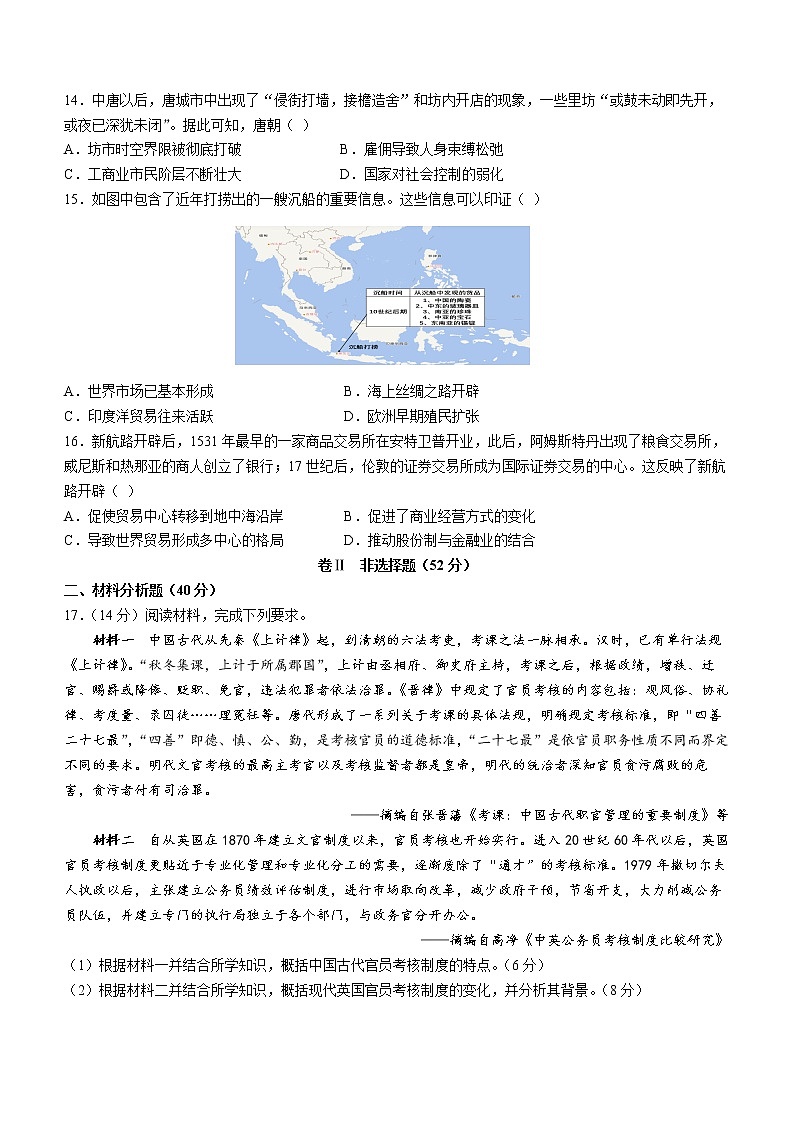 江西省宜春市丰城中学2022-2023学年高二下学期开学考试历史试题03
