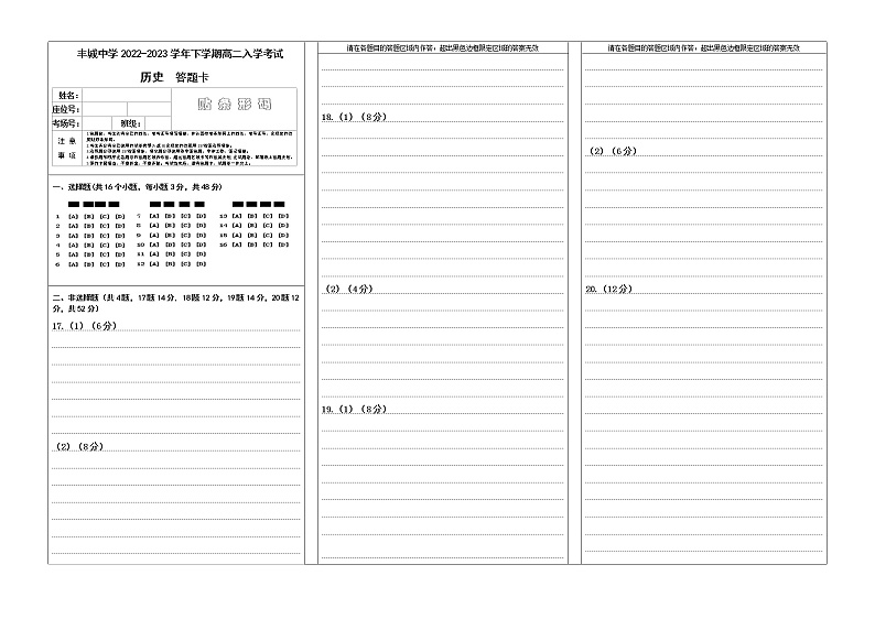 江西省宜春市丰城中学2022-2023学年高二下学期开学考试历史试题01