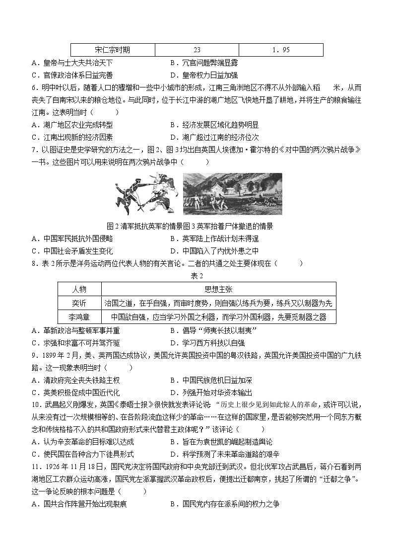 云南省楚雄州2022-2023学年高一上学期期末考试历史试题02