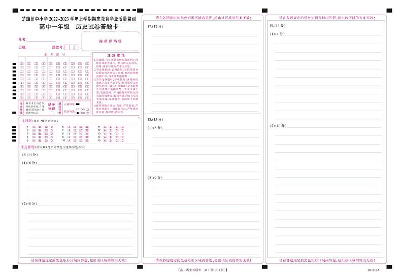 云南省楚雄州2022-2023学年高一上学期期末考试历史试题01