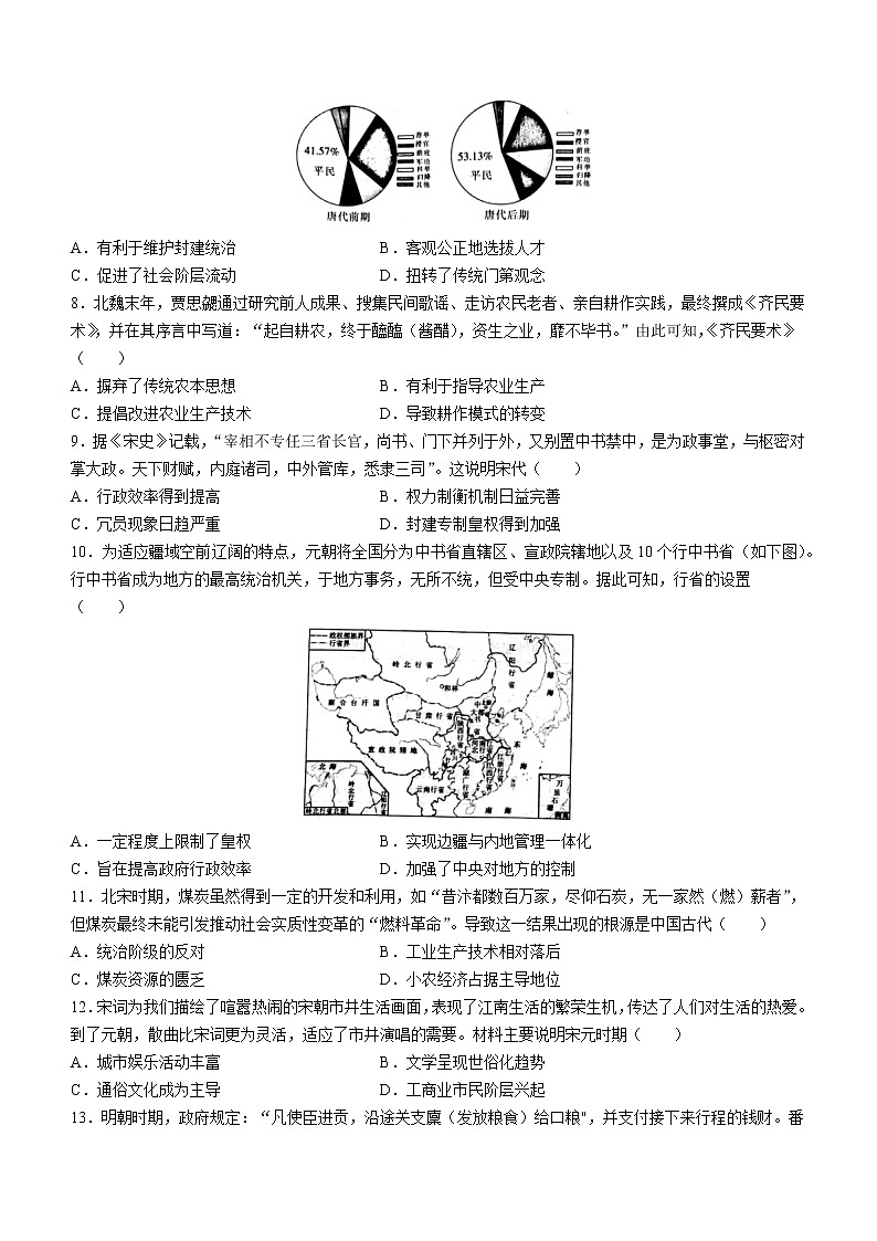 辽宁省锦州市渤海大学附属高级中学2022-2023学年高一上学期期末考试历史试题02