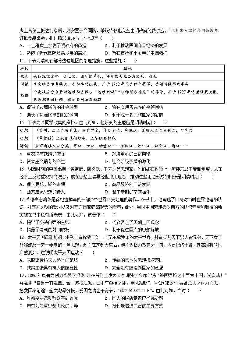 辽宁省锦州市渤海大学附属高级中学2022-2023学年高一上学期期末考试历史试题03