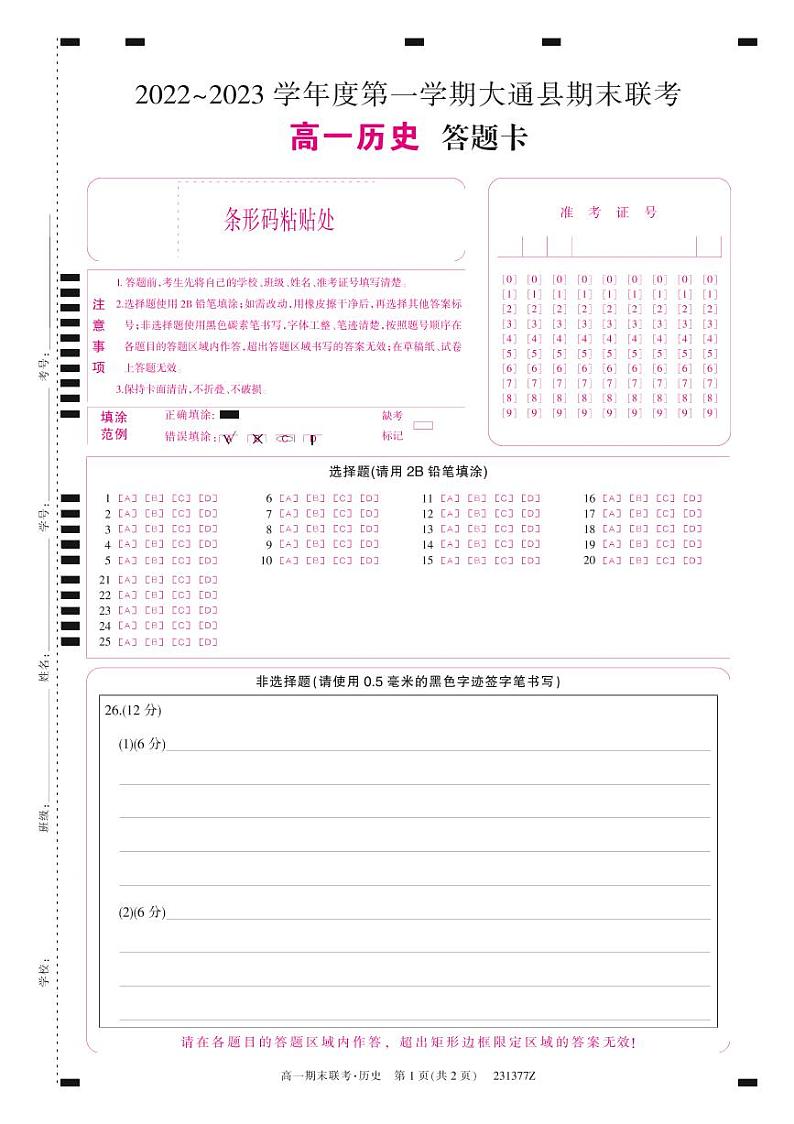 青海省西宁市大通县2022-2023学年高一上学期期末考试历史试题01