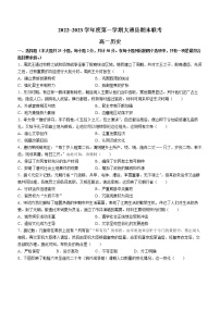 青海省西宁市大通县2022-2023学年高一上学期期末考试历史试题