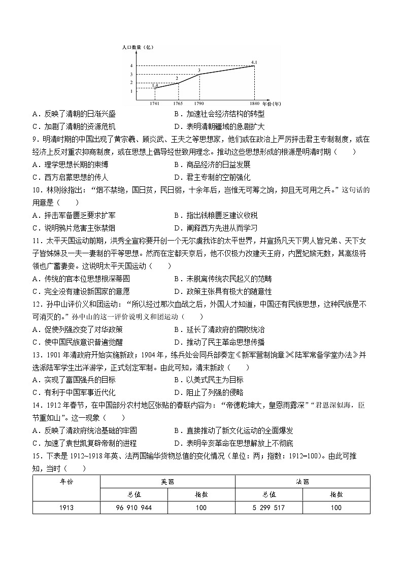 青海省西宁市大通县2022-2023学年高一上学期期末考试历史试题02