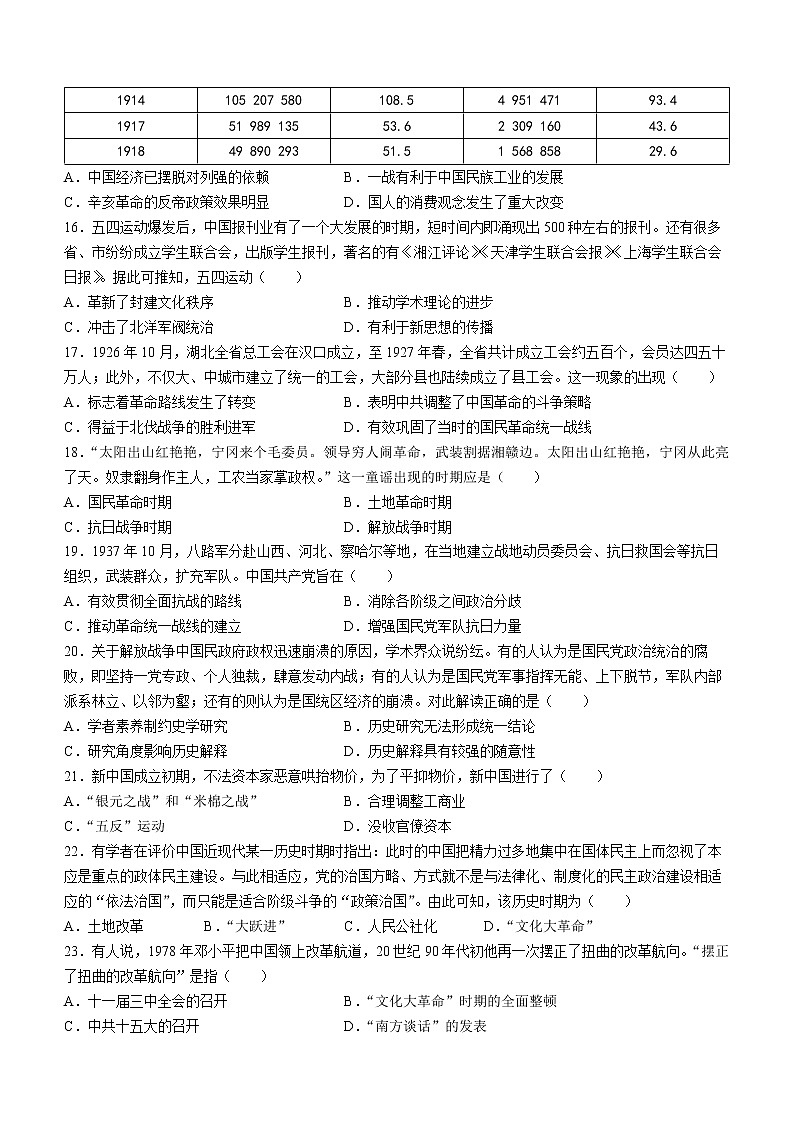 青海省西宁市大通县2022-2023学年高一上学期期末考试历史试题03